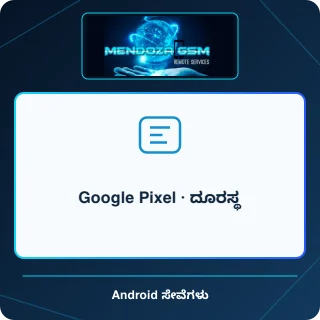 Google Pixel · ದೂರಸ್ಥ