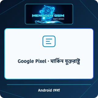 Google Pixel · মার্কিন যুক্তরাষ্ট্র