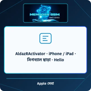 AldazRActivator · iPhone / iPad · সিগন্যাল ছাড়া · Hello