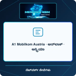 A1 Mobilkom Austria · ಅನ್‌ಲಾಕ್ · ಆಸ್ಟ್ರಿಯಾ