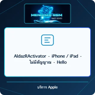 AldazRActivator · iPhone / iPad · ไม่มีสัญญาณ · Hello