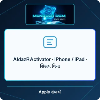 AldazRActivator · iPhone / iPad · સિગ્નલ વિના