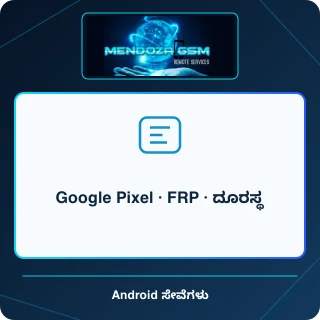 Google Pixel · FRP · ದೂರಸ್ಥ