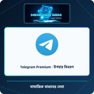 Telegram Premium · উপহার বিতরণ