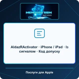 AldazRActivator · iPhone / iPad · Із сигналом · Код допуску