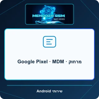 Google Pixel · MDM · מרחוק