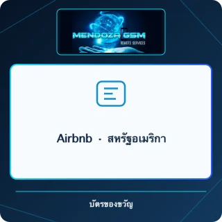 Airbnb · สหรัฐอเมริกา