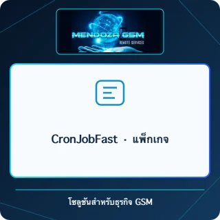 CronJobFast · แพ็กเกจ
