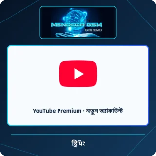 YouTube Premium · নতুন অ্যাকাউন্ট