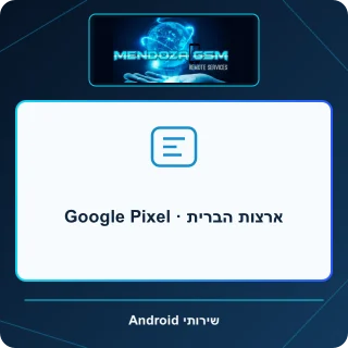 Google Pixel · ארצות הברית