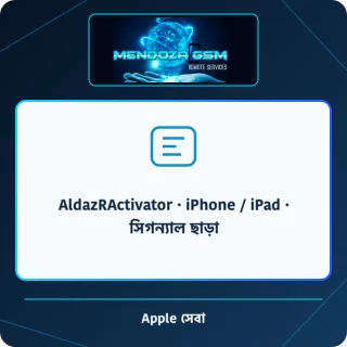 AldazRActivator · iPhone / iPad · সিগন্যাল ছাড়া