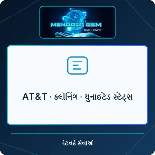 AT&T · ક્લીનિંગ · યુનાઇટેડ સ્ટેટ્સ