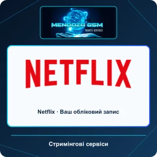 Netflix · Ваш обліковий запис