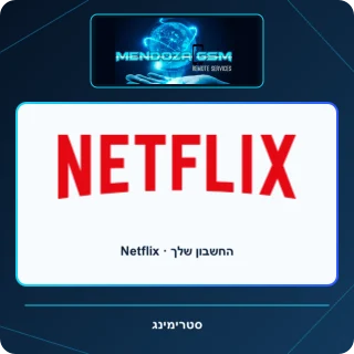 Netflix · החשבון שלך