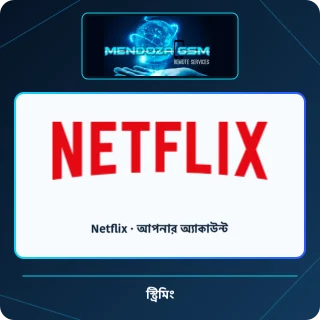 Netflix · আপনার অ্যাকাউন্ট