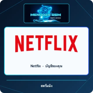 Netflix · บัญชีของคุณ