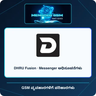 DHRU Fusion · Messenger ಅಧಿಸೂಚನೆಗಳು