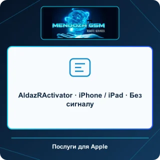 AldazRActivator · iPhone / iPad · Без сигналу